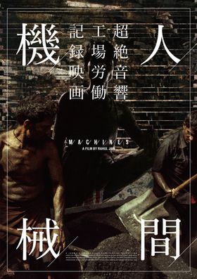 世界中から大絶賛を集めたドキュメンタリー『人間機械』の予告編が到着！