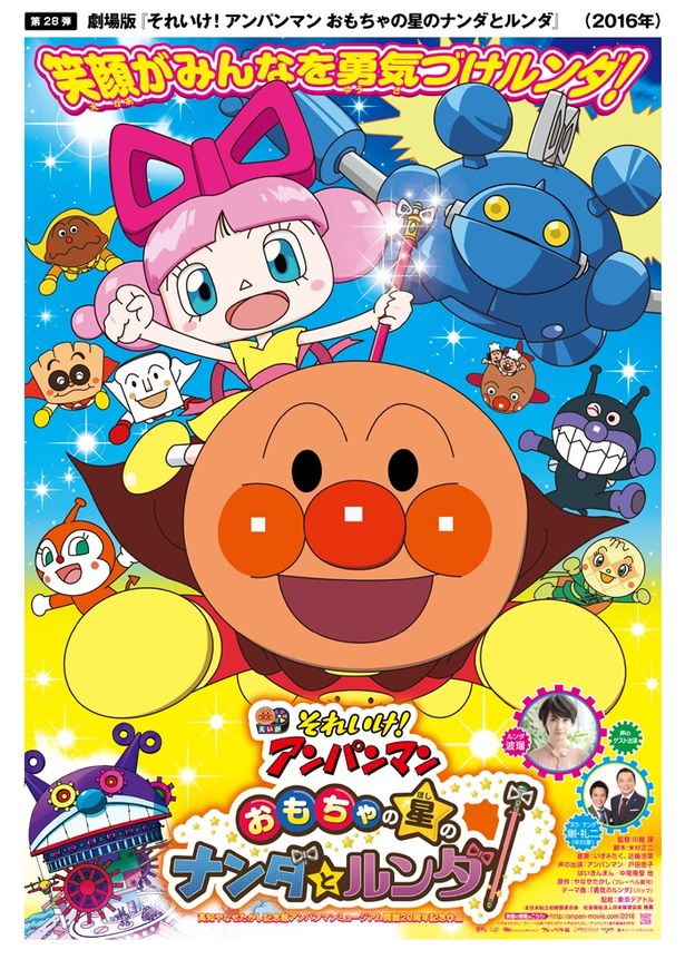 第28作『それいけ！アンパンマン おもちゃの星のナンダとルンダ』(16)