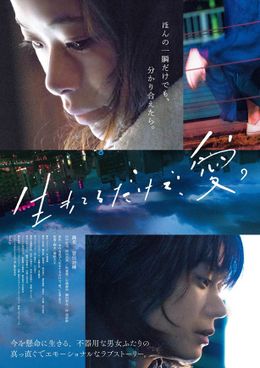 『生きてるだけで、愛。』は11月9日(金)より公開