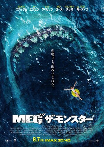 かつてない超巨大ザメがすべてを喰らう！『MEG ザ・モンスター』戦慄の予告編が解禁