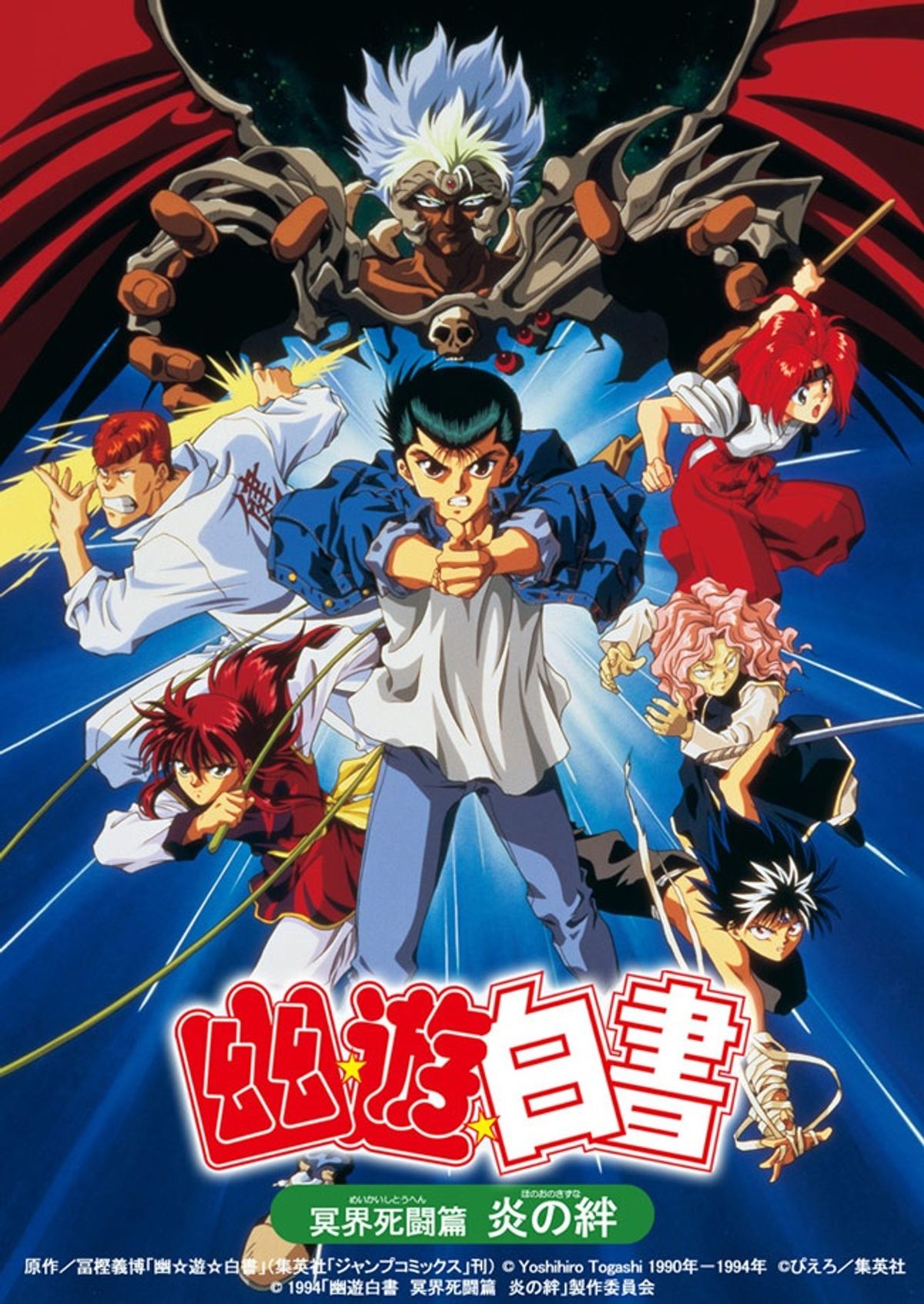 幽☆遊☆白書」の劇場版が一夜限りの上映決定、『ペンギン