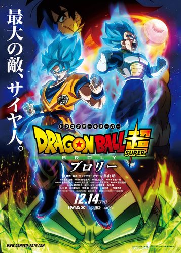 まさか、あいつが…映画「ドラゴンボール超」に暴れ狂う伝説の超サイヤ人再来!?