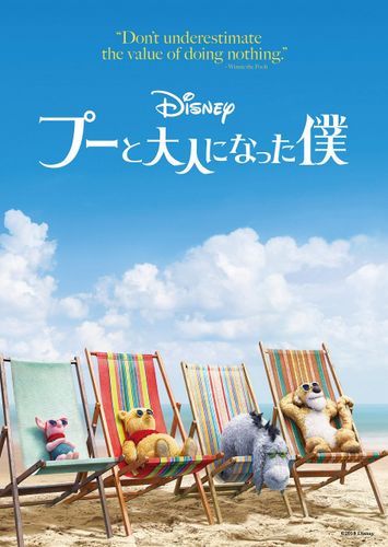 モフモフすぎて抱きしめたい！実写版「くまのプーさん」と仲間たちのビジュアルついに解禁