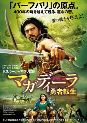 壮大なスケールで描かれる愛の物語『マガディーラ 勇者転生』。この作品があったからこそ『バーフバリ』が生まれたと言えるだろう