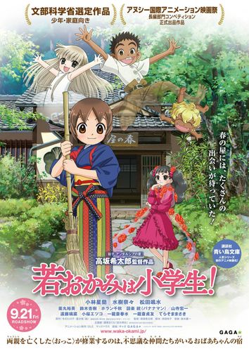 劇場版の主題歌も藤原さくらが担当！『若おかみは小学生！』予告編が完成