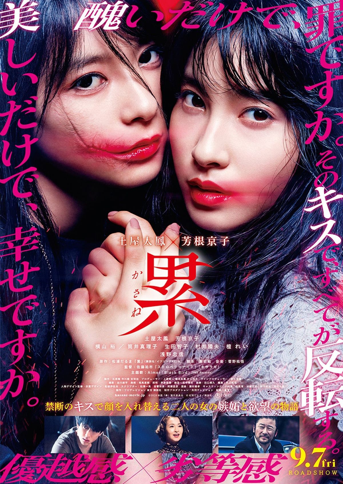 土屋太鳳vs芳根京子のドロドロバトルに期待！表裏一体“両A面”ポスター