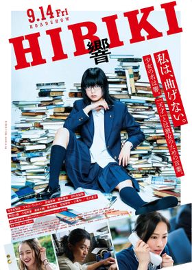 平手友梨奈主演『響 -HIBIKI-』のポスター＆予告編が到着！