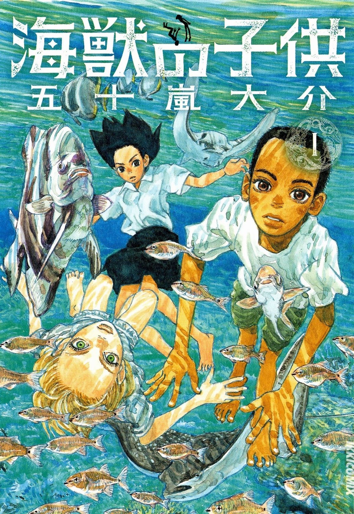 五十嵐大介の「海獣の子供」をSTUDIO4℃が長編アニメ映画化！｜最新の