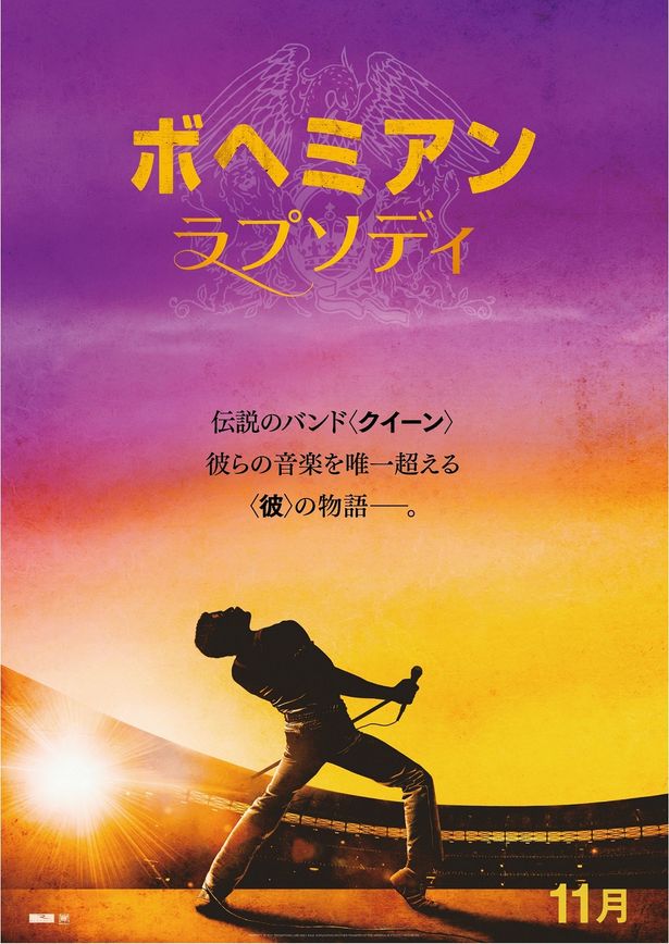 【写真を見る】伝説のバンド“クイーン”の誕生と活躍を描く『ボヘミアン・ラプソディ』(11月公開)