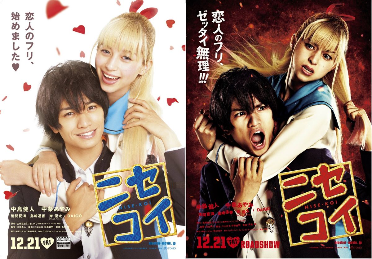 SexyZone中島健人主演 映画ニセコイセット Sexy Zone中島健人『ニセコイ』漫画×アニメ×映画の“一条楽”が