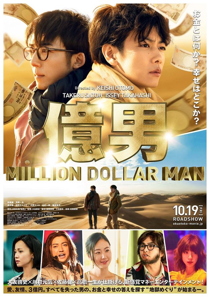 億男：映画作品情報・あらすじ・評価｜MOVIE WALKER PRESS 映画