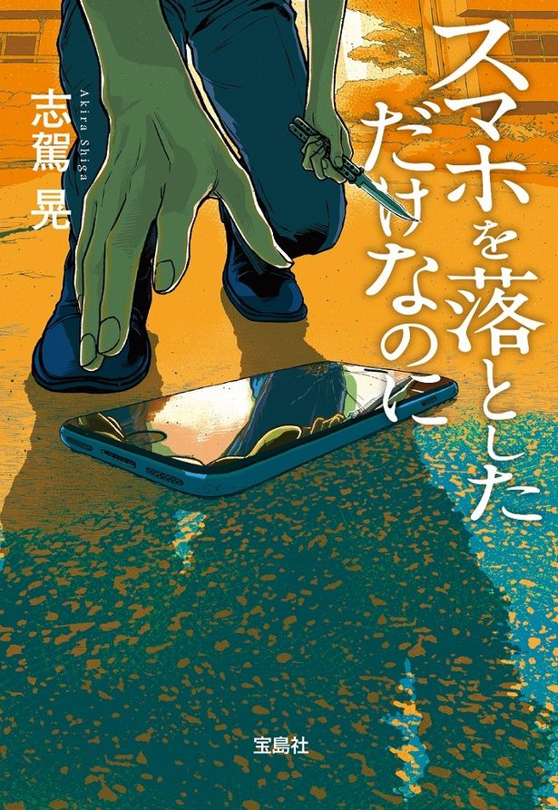 原作は「このミステリーがすごい！」大賞で“隠し玉”作品に選ばれた同名小説