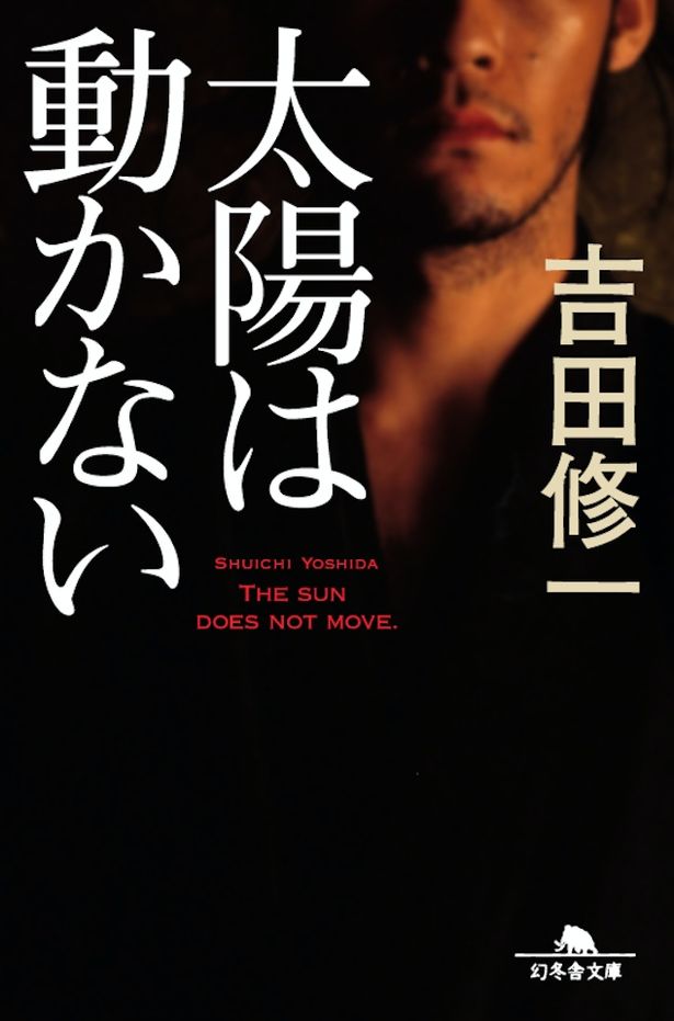 【写真を見る】原作は、人気作家・吉田修一の“映像化不可能”といわれたスパイ巨編！