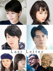 松たかこ、広瀬すず、福山雅治、神木隆之介…。夢のキャスティングが実現！