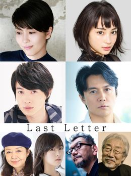 松たかこ、広瀬すず、福山雅治、神木隆之介…。夢のキャスティングが実現！