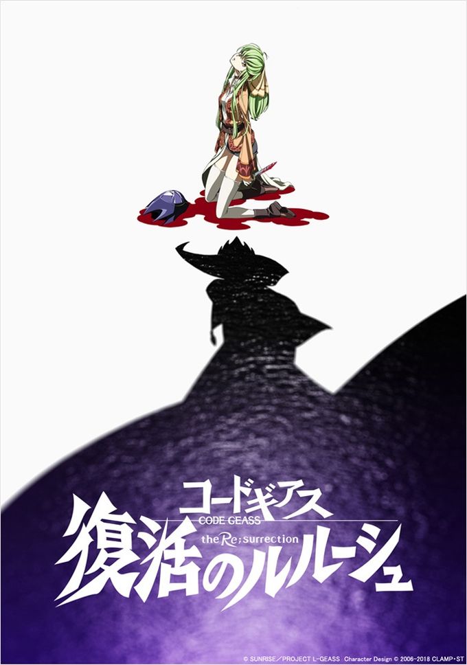 コードギアス 反逆のルルーシュII 叛道(はんどう)：映画作品情報