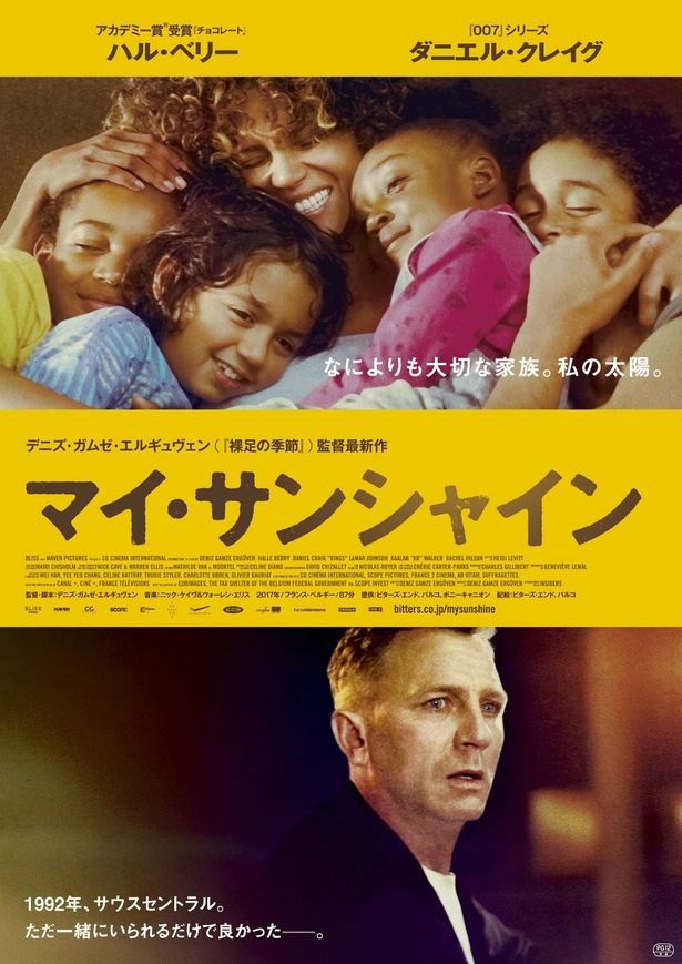 ロス暴動を貧しい家族の視点から描き出す『マイ・サンシャイン』公開決定！