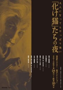 怖すぎる“化け猫”映画ばかりを集めた特集上映が実施。こちらはポスター画像