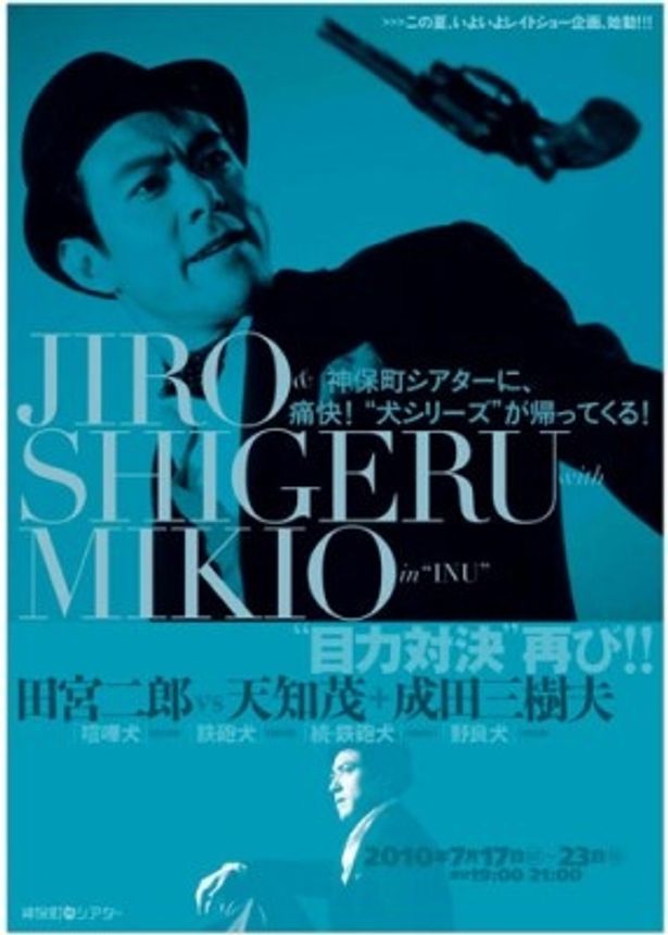 こちらは伊達男たちのクールなアクションが楽しめる“犬”映画特集のポスター