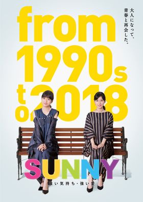 『SUNNY』に感動した芳根京子、ポスタービジュアルを1人で再現!?