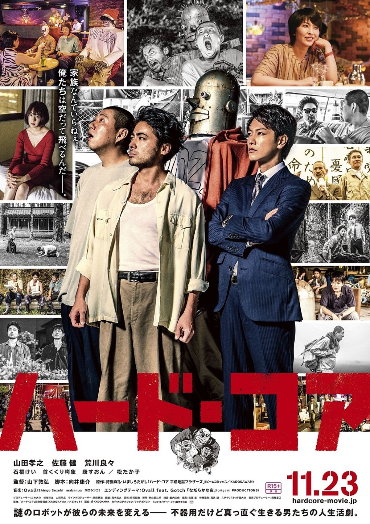 山田孝之×佐藤健×荒川良々『ハード・コア』に松たか子参戦！気になる
