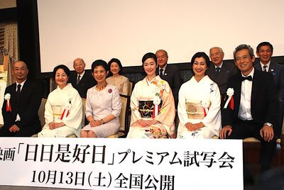 『日日是好日』のプレミアム試写会が開催された