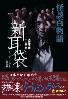 手に取るのもためらうような恐ろしいビジュアルだが、まだ恐怖の入口にすぎない