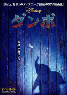 ティム・バートンが手がける『ダンボ』、特報映像が到着！