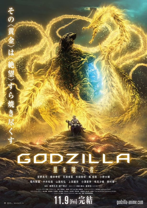 遂にギドラのビジュアルが明らかに！
