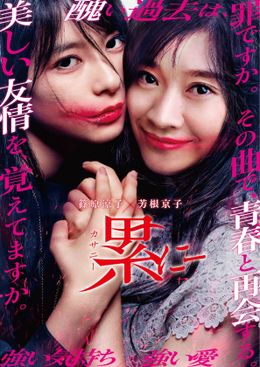 まさかの第2弾ヴィジュアルが完成！今度は「累にー」に