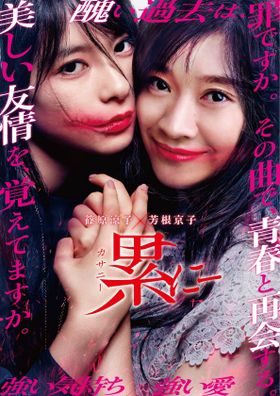 まさかの第2弾ヴィジュアルが完成！今度は「累にー」に