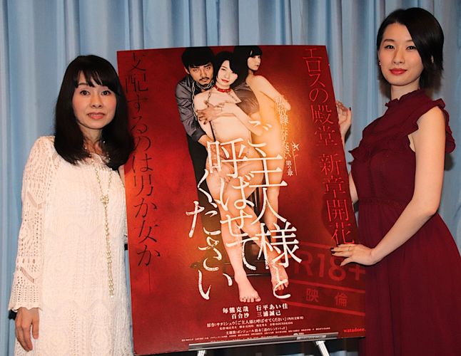 “ロマンポルノ界の聖子ちゃん”、実娘・行平あい佳主演『私の奴隷になりなさい』の感想は？