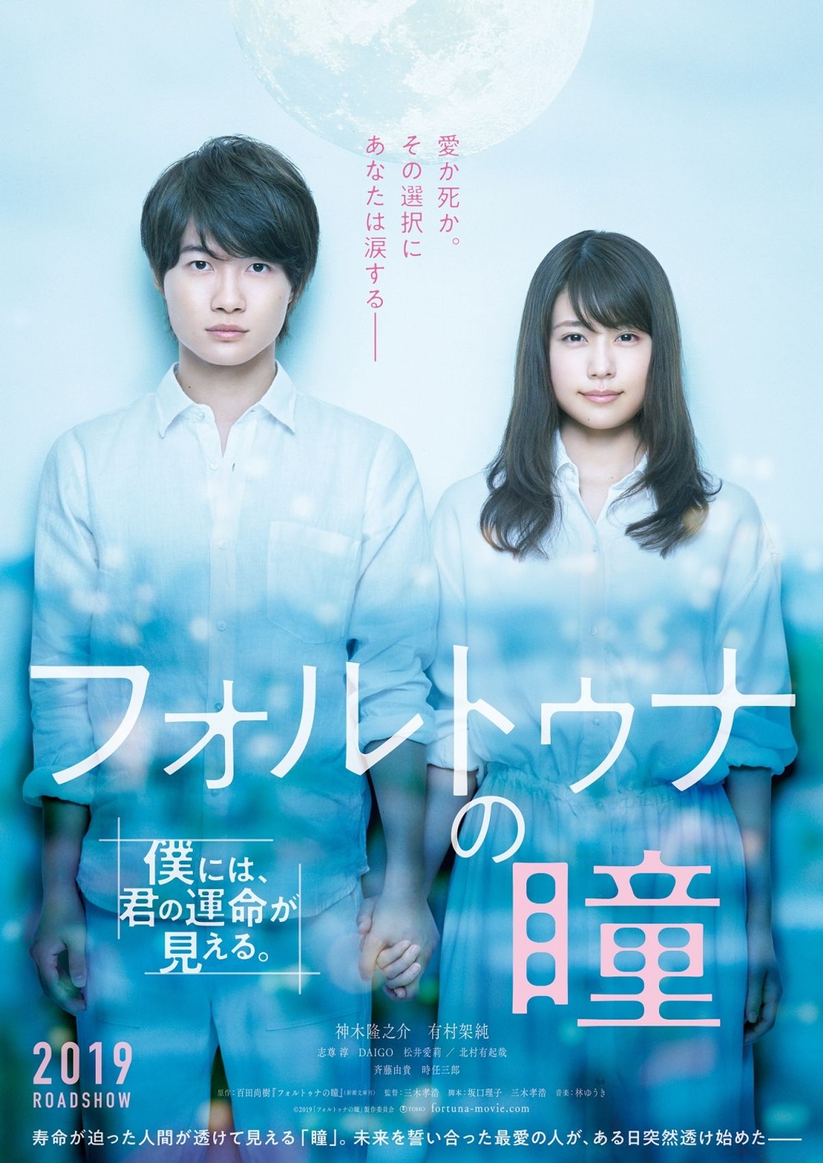 有村架純サイン入り映画「フォルトゥナの瞳」パンフレット Amazon.co.jp: 【映画パンフレット】 フォルトゥナの瞳 監督