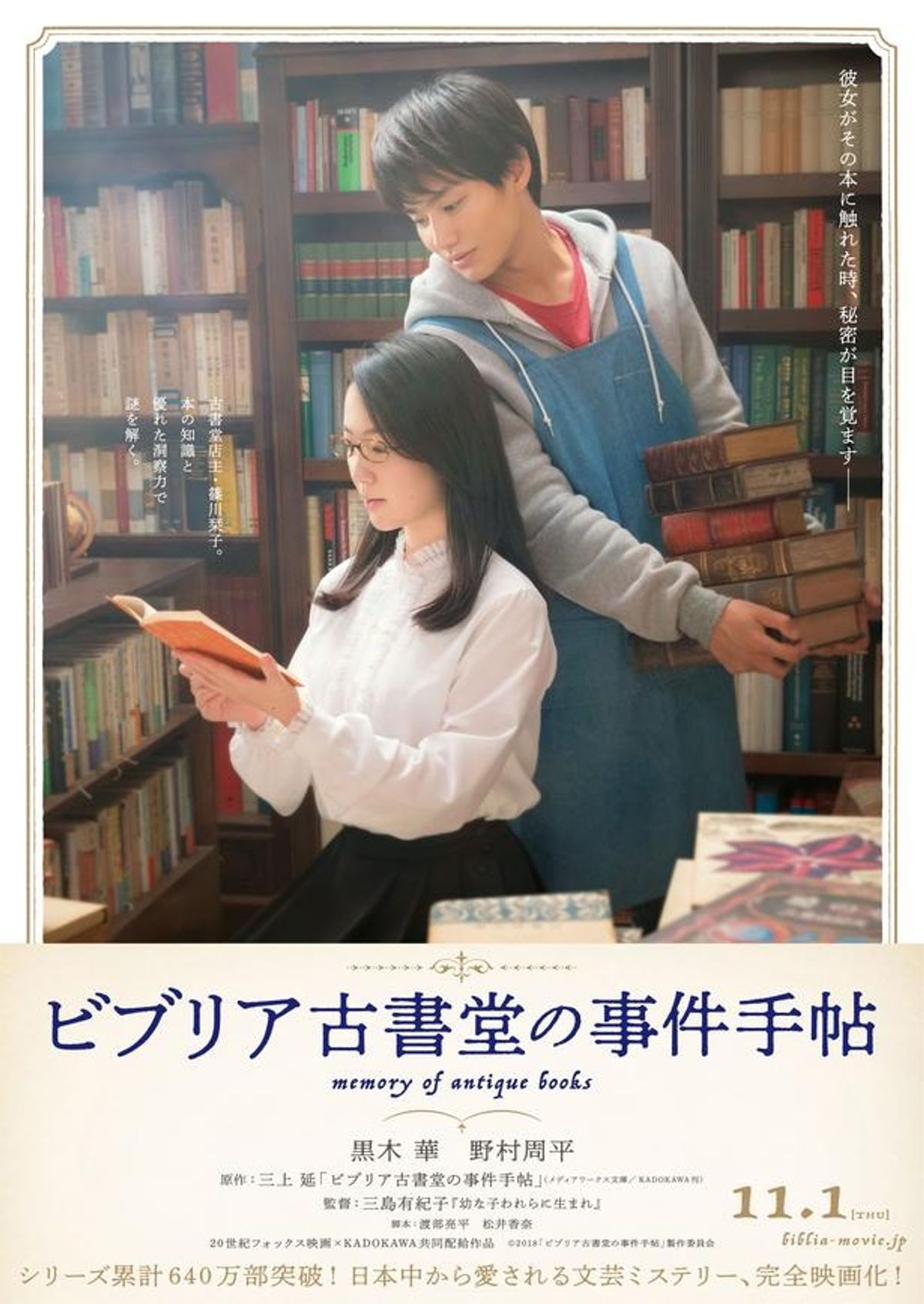 原作者も大絶賛の映画『ビブリア古書堂の事件手帖』“美麗”な場面写真