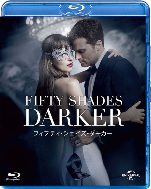 『フィフティ・シェイズ・ダーカー』はBlu-rayとDVDで発売中