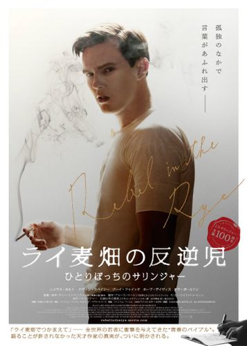 ニコラス・ホルトがサリンジャーに！「ライ麦畑でつかまえて」誕生秘話が明かされる
