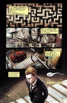 電子コミック「コボル社の陰謀」のワンシーン