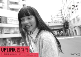 吉祥寺に“ミニシアターのシネコン”が開業！