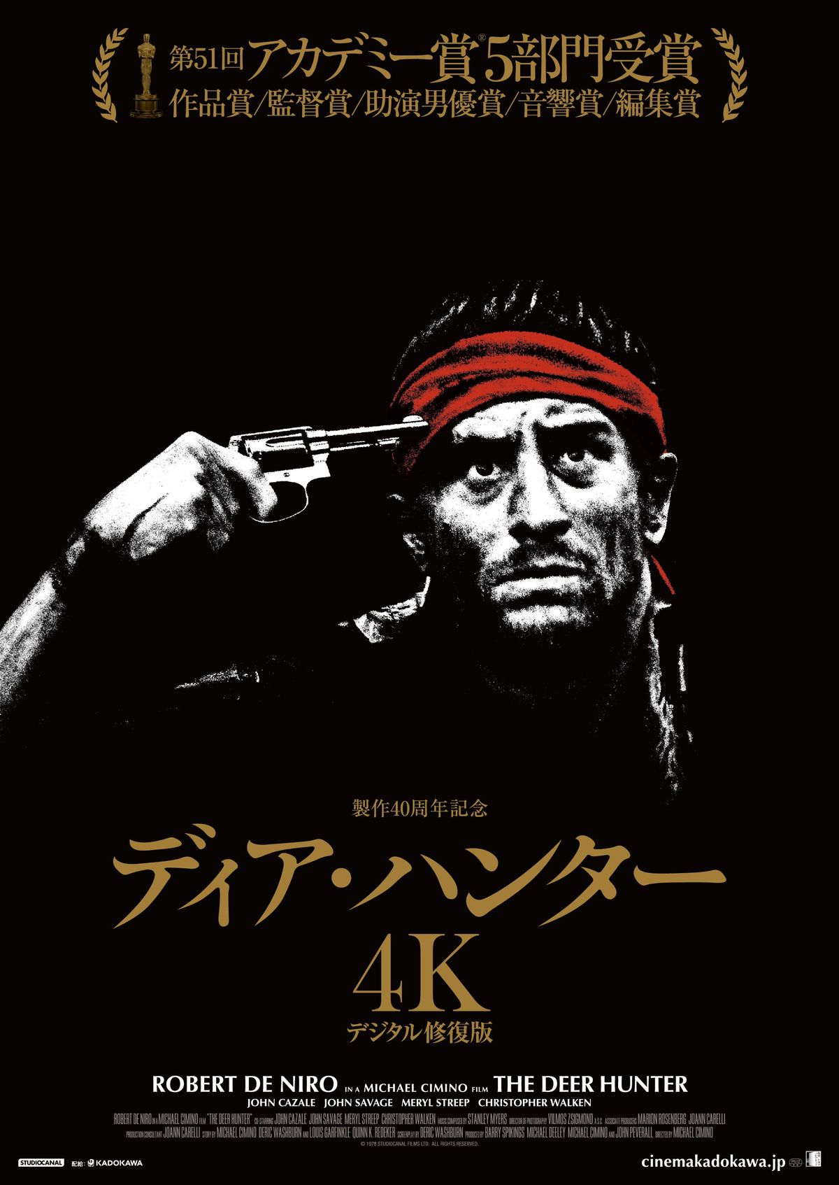 アカデミー賞5部門受賞！不朽の名作『ディア・ハンター』が4Kで