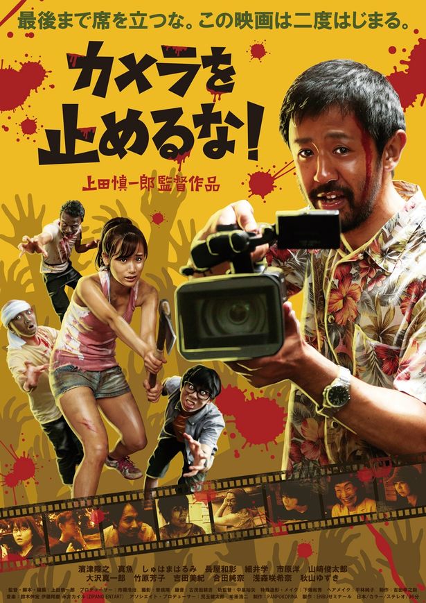 2018年最大の話題作『カメラを止めるな！』のパッケージがついにリリース！