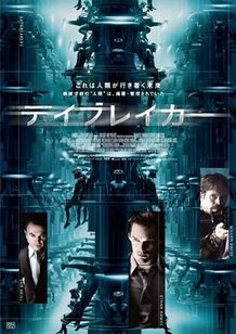 新感覚のヴァンパイア映画『デイブレイカー』。かなり不気味なポスタービジュアル