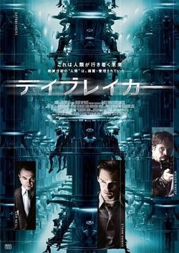 新感覚のヴァンパイア映画『デイブレイカー』。かなり不気味なポスタービジュアル