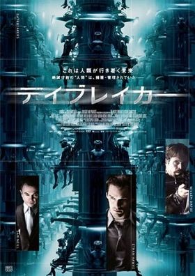 新感覚のヴァンパイア映画『デイブレイカー』。かなり不気味なポスタービジュアル