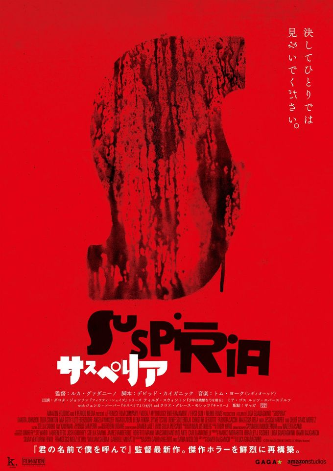 【映画館用両面ポスター】サスペリア / Suspiria 　希少品 81F+UoDbXRL.jpg