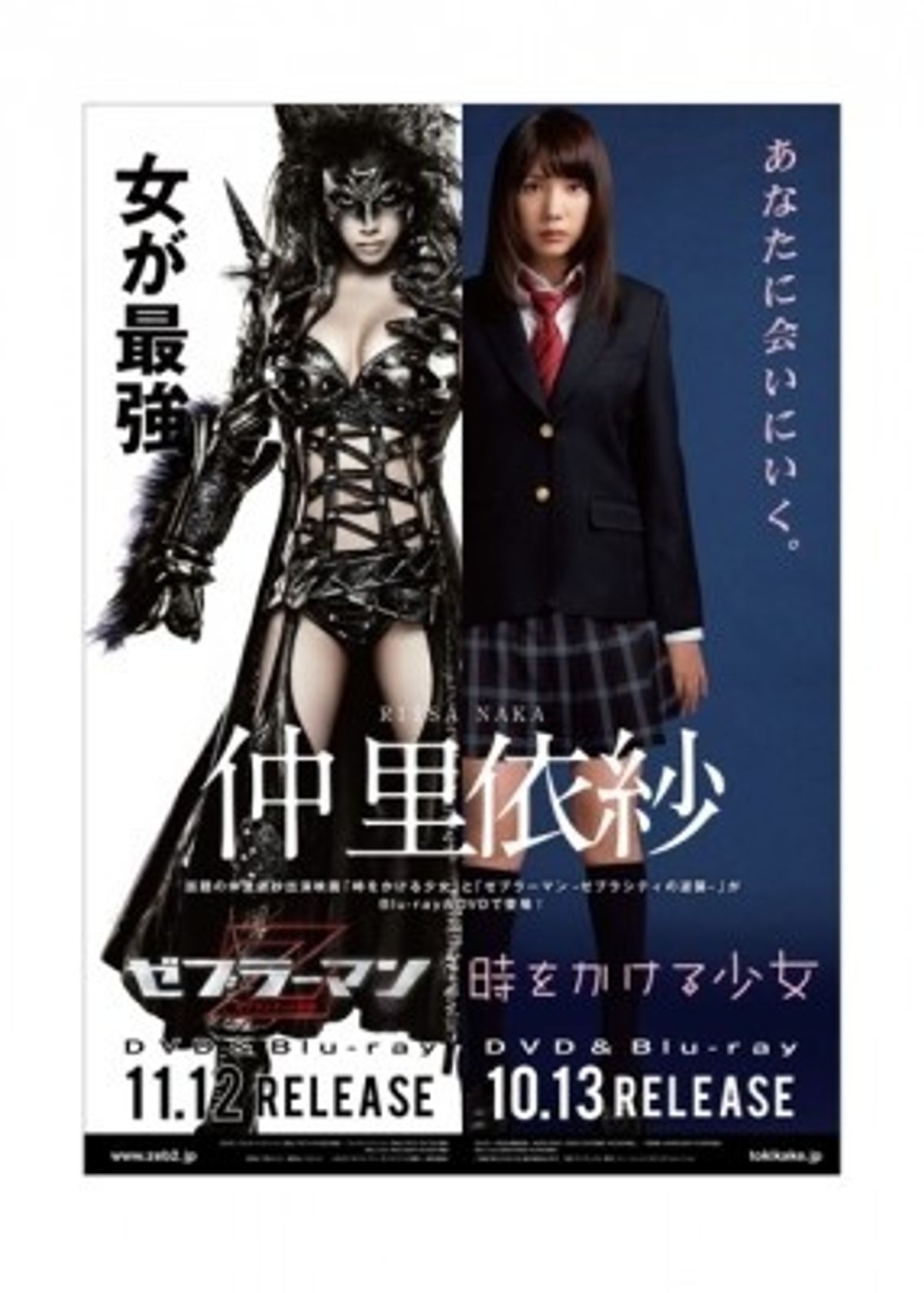 あかりとゼブラクイーン、仲里依紗が演じた2役のコラボポスター