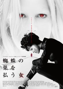 『蜘蛛の巣を払う女』の公開が2019年1月11日(金)に決定！