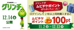12月13日(木)までの期間限定で、お得なキャンペーンが実施中だ