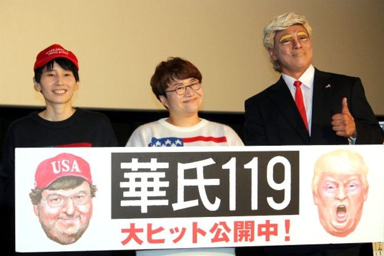 『華氏119』でマイケル・ムーアこと近藤春菜が、生出演のトランプ大統領にツッコミ!?