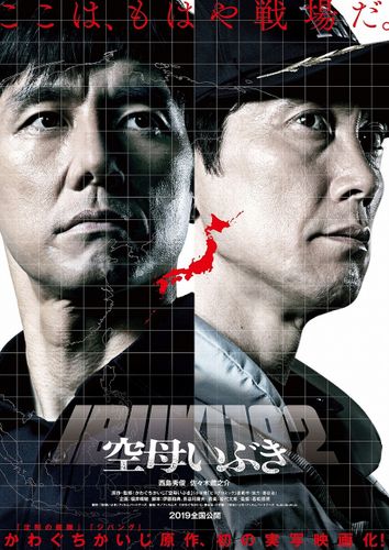 謎の攻撃に武力行使か防衛か…『空母いぶき』から緊迫感溢れる特報映像が到着