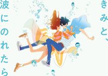 消防士の青年とサーフィンが好きな女子大生の恋を描く物語だ